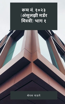 Room No.1023 by श्रेयì