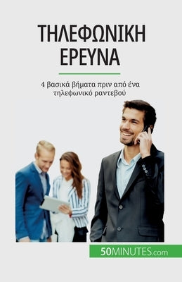 Τηλεφωνική έρευνα: 4 βασικά βή by Spies, Noé