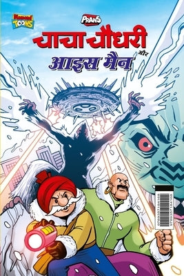 Chacha Chaudhary and Ice Man (चाचा चौधरी और आइस मै by Pran