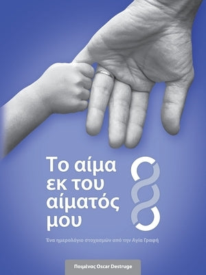 Το αίμα εκ του αίματός μου: Ένα by Destruge, Oscar L.