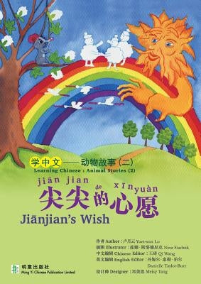 尖尖的心愿 Jianjian's Wish by Lo, Yuet-Wan