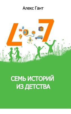 Семь историй из детства: The S by Gant, Aleks