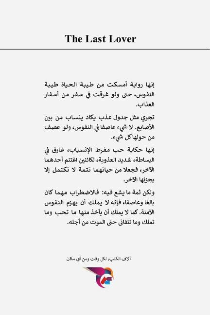العاشق الأخير: الطبعة الث by الناهŸ