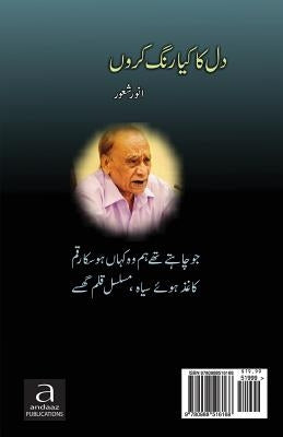 DIL Ka Kya Rung Karun by Shaoor, Anwar