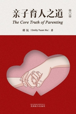 亲子育人之道(The Core Truth of Parenting, Chinese Edition) by Hu, Emily Yuan