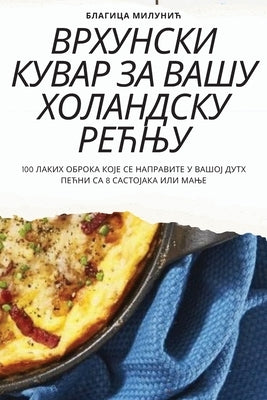 ВРХУНСКИ КУВАР ЗА ВАШУ ХО by Благиm