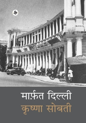 Marfat Dilli by Sobti, Krishna