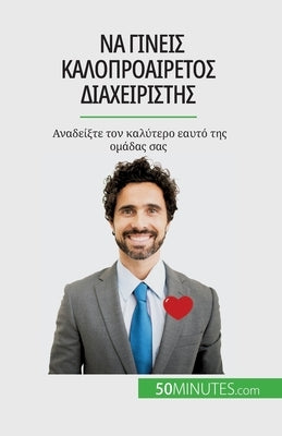 Να γίνεις καλοπροαίρετος δι	 by Chibane, Karima
