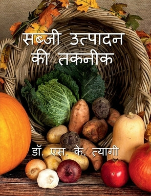 Sabji Utpadan Ki Takneek / सब्जी उत्पादन की तकन& by Tyagi, S.