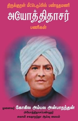 Thirukural meetetupil pandithamani Ayothithasar by Anpanathan, Kokile Ambala
