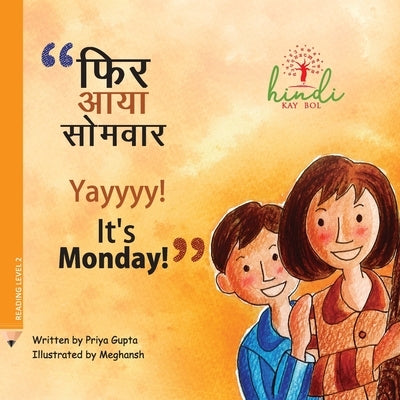Yayyyy! It's Monday!: Let's learn about recycling by Gupta, Priya