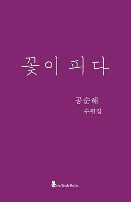 A Flower Blooms by Kong, Soon-Hae