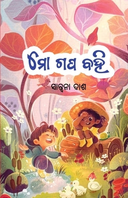 Mo Gapa Bahi by Dash, Santwana