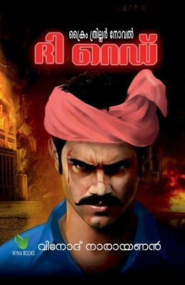 The Red / ദി റെഡ് by Narayanan, Vinod
