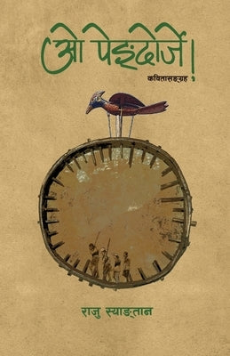ओ पेङ्दोर्जे ! (Oh Pengdorje !): कवितासङ&# by Syangtan, Raju