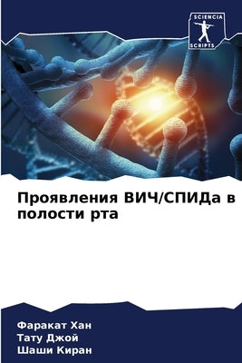 Проявления ВИЧ/СПИДа в по by Хан, Фа