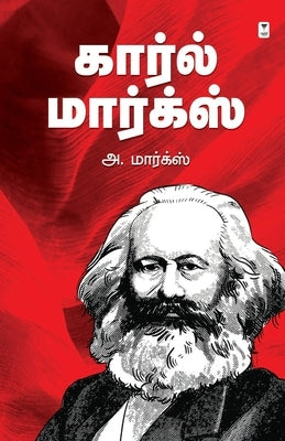 Karl Marx by Marx, A.