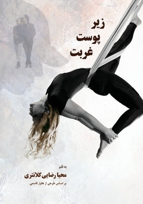 زیر پوست غربت: مجموعه محاª by Rezaei Kalantari, Mahya
