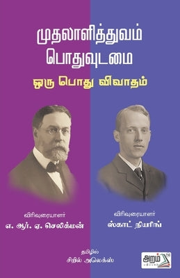 Muthalalithuvam-Pothuvudamai by Seligman, Edwin R. a.