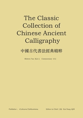 《中國古代書法經典精粹》:The Classic Collection of Chinese Ancient Call by Tao, Shiwen