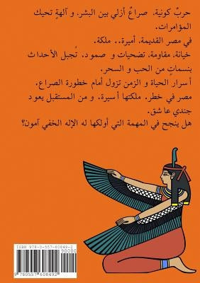 Arsinoe, The Last Battle by Noureddine, Adel