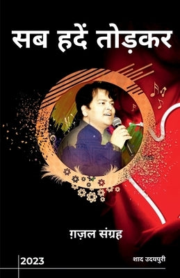 Sab Hadein Todkar / सब हदें तोड़कर by Udaipuri, Shaad