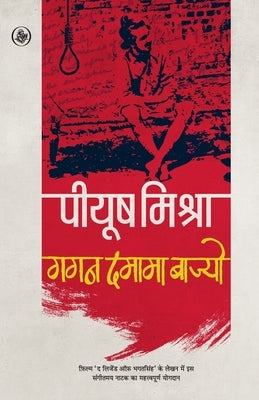 Gagan Damama Bajyo by Mishra, Piyush