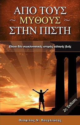From Myth to Belief by Vourliotis, Theo