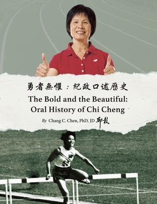 勇者無懼:紀政口述歷史: Oral History of Chi Cheng by Chen, Chang