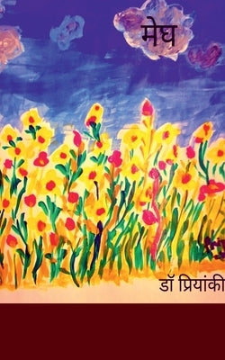 Megh( Katha Sangrah) / मेघ(कथा संग्रह) by Priyanki