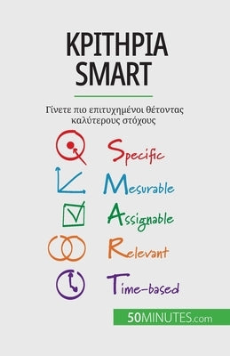 Κριτήρια Smart: Γίνετε πιο επιτυχ&# by Steffens, Guillaume