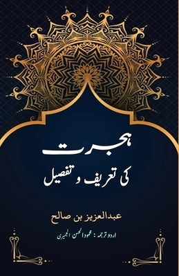 Hijrat ki taareef o tafseel by Abdul Aziz Bin Saleh