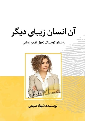 آن انسان زيبای ديگر: راهن  by Maniei, Shahla