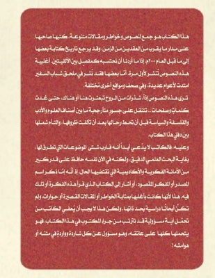 جسور متأرجحة: مشاهدات انط by طاهر, ن