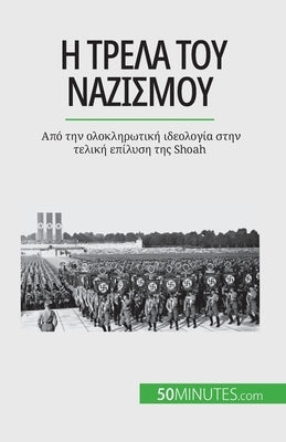 Η τρέλα του ναζισμού: Από την ο by Dutertre, Justine