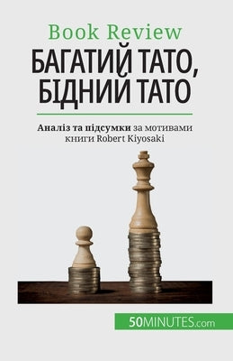 Багатий тато, бідний тато by M'Barki, Myriam