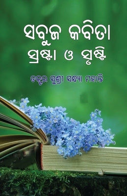 Sabuja Kabita: Srasta O Srusti by Mohanty, Sushri Sandhya