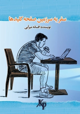 سفر به سرزمین صفحه کلیدها by Mirabi