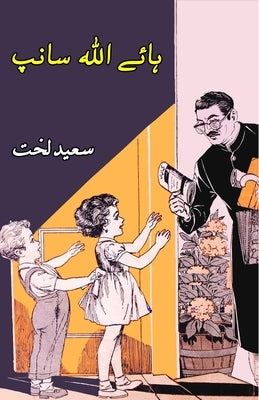 Haye Allah Saanp: (kids stories) by Sayeed Lakht