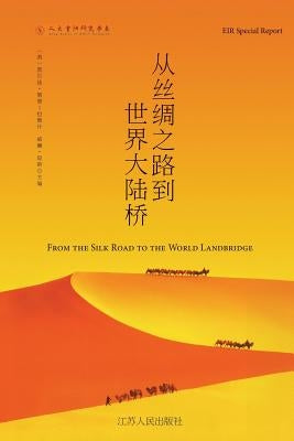 从丝绸之路到世界大陆桥 The New Silk Road Becomes the World Land-Bridge by Jones, William