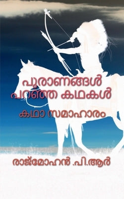 Puranangal Paranja Kadhakal / പുരാണങ്ങൾ പറഞ്ഞ കഥക by P, Rajmohan