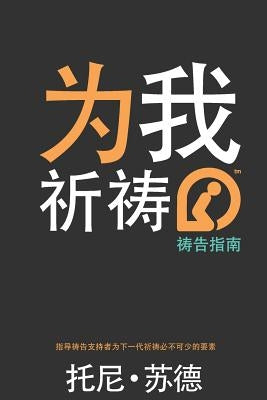 Simplified Chinese Pray for Me Youth Edition by Souder, Tony