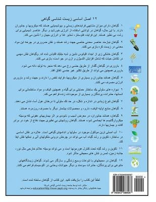 My Life as a Plant - Farsi: Coloring & Activity Book for Plant Biology by Jones Phd, Alan M.