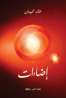 Eda-At إضاءات by Homaidan, Khaled