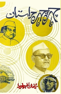 Chehra Chehra Daastaan: (Literary Sketches) by Sulaiman Ather Jaweed