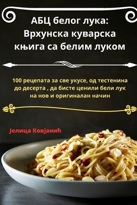АБЦ белог лука: Врхунска l by Јелицk
