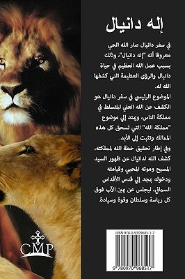 The God of Daniel: A Biblical Commentary on the Book of Daniel by Sleman, Hegumen Fr Abraam D.