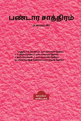 Pandaara Saathiram / பண்டார சாத்திரம் by Reading, Kappiya