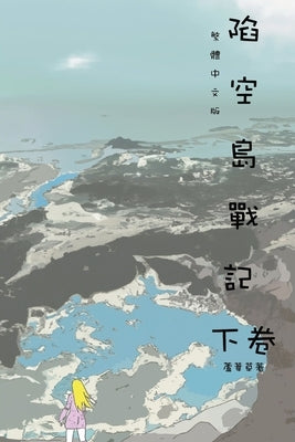 陷空島戰記 下卷: Comic Manga Graphic Novel by Ru, Reed