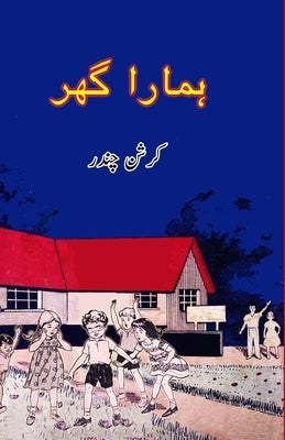 Hamara Ghar: (Kids Novel) by Krishan Chander